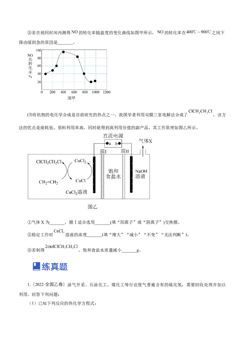 专题15化学反应原理综合题（练）-2023年高考化学二轮复习讲练测（新高考专用）（原卷版）_05高考化学_新高考复习资料_2023年新高考资料_二轮复习