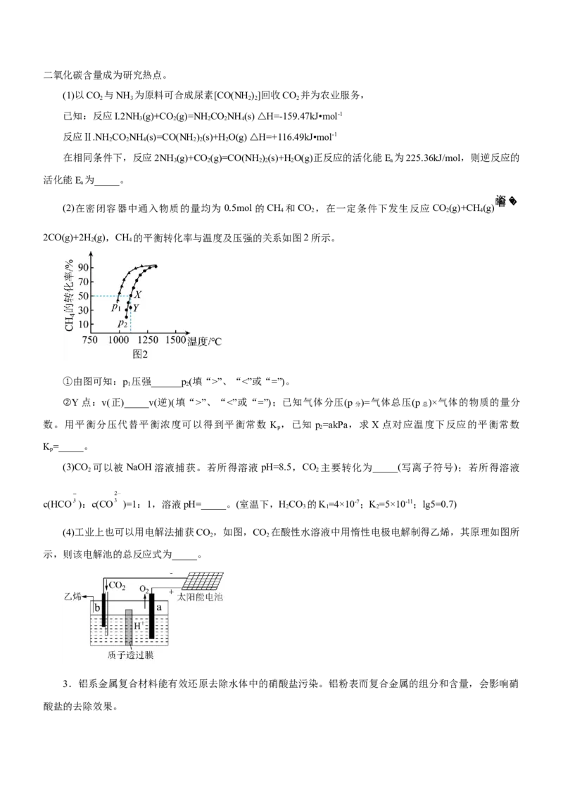 专题15化学反应原理综合题（练）-2023年高考化学二轮复习讲练测（新高考专用）（原卷版）_05高考化学_新高考复习资料_2023年新高考资料_二轮复习