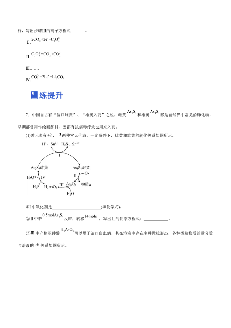 专题15化学反应原理综合题（练）-2023年高考化学二轮复习讲练测（新高考专用）（原卷版）_05高考化学_新高考复习资料_2023年新高考资料_二轮复习