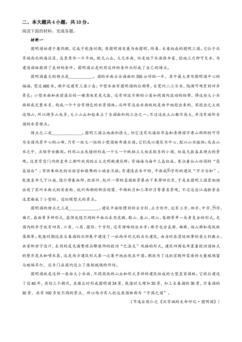 精品解析：北京市一零一中学2020-2021学年高二上学期期中语文试题（原卷版）_高语_人教版高中语文_01部编高中语文必修上册_试卷练习5.17更新_期中真题_2020-2021学年