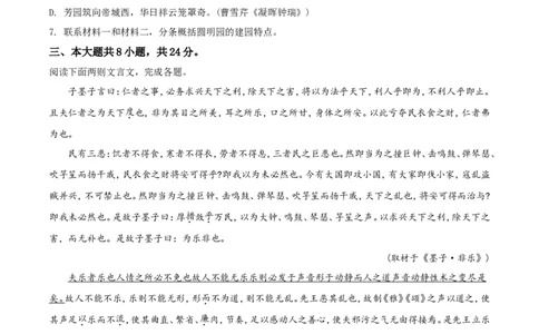 精品解析：北京市一零一中学2020-2021学年高二上学期期中语文试题（原卷版）_高语_人教版高中语文_01部编高中语文必修上册_试卷练习5.17更新_期中真题_2020-2021学年
