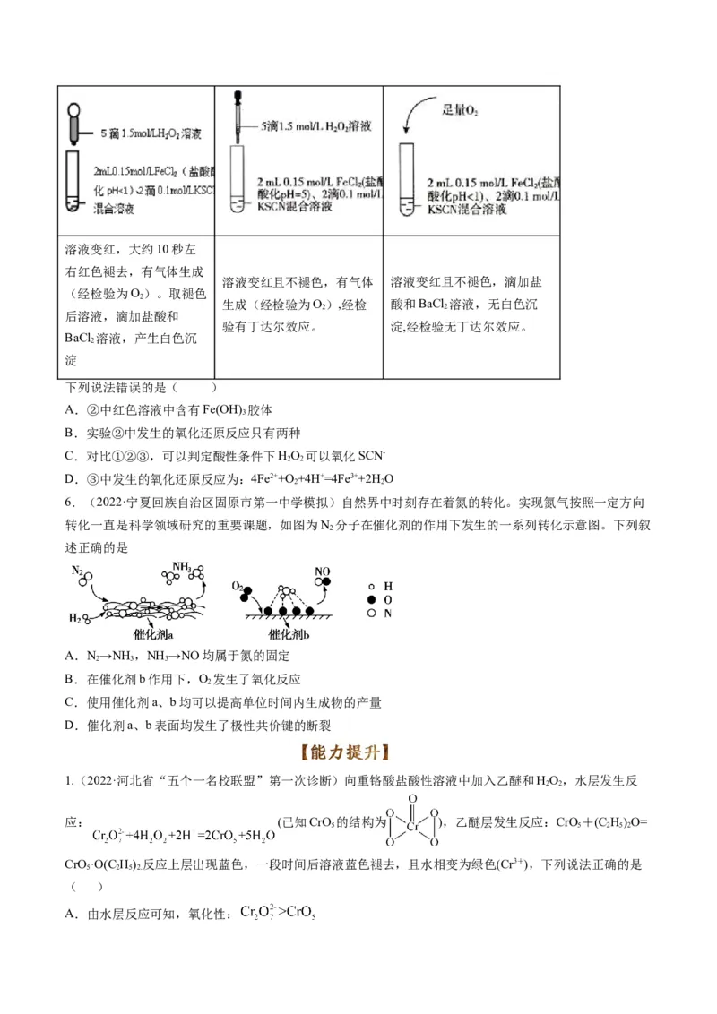 专题04氧化还原反应及其应用（专练）-瞄准2023年高考化学二轮专题考点抢分计划（原卷版）_05高考化学_新高考复习资料_2023年新高考资料_二轮复习