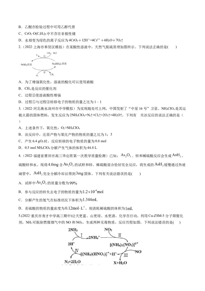专题04氧化还原反应及其应用（专练）-瞄准2023年高考化学二轮专题考点抢分计划（原卷版）_05高考化学_新高考复习资料_2023年新高考资料_二轮复习