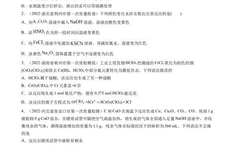 专题04氧化还原反应及其应用（专练）-瞄准2023年高考化学二轮专题考点抢分计划（原卷版）_05高考化学_新高考复习资料_2023年新高考资料_二轮复习