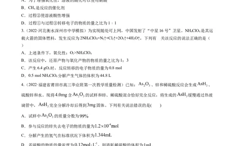 专题04氧化还原反应及其应用（专练）-瞄准2023年高考化学二轮专题考点抢分计划（原卷版）_05高考化学_新高考复习资料_2023年新高考资料_二轮复习