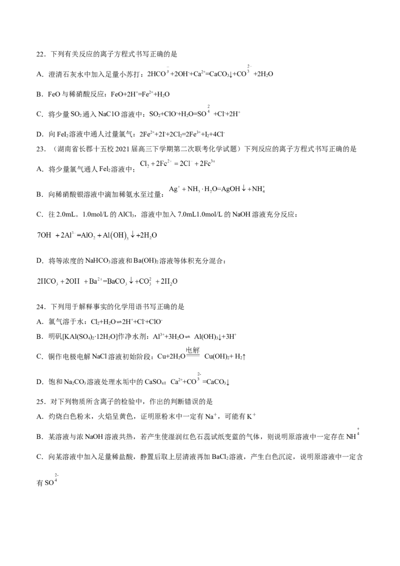 专项02离子反应与氧化还原反应-2023届高考化学二轮复习知识清单与专项练习（新高考专用）（原卷版）_05高考化学_新高考复习资料_2023年新高考资料_二轮复习_选择题