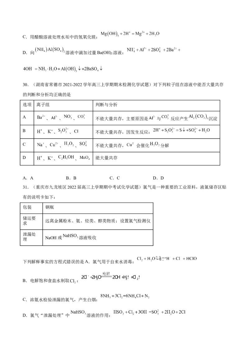 专项02离子反应与氧化还原反应-2023届高考化学二轮复习知识清单与专项练习（新高考专用）（原卷版）_05高考化学_新高考复习资料_2023年新高考资料_二轮复习_选择题