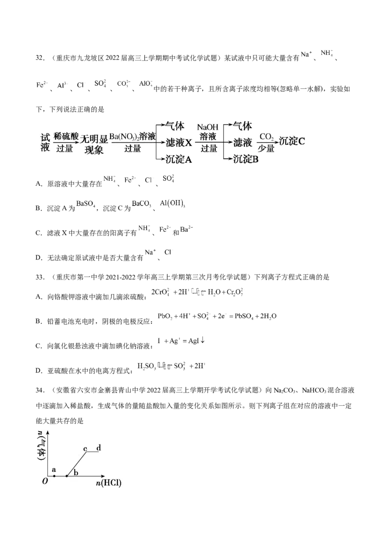专项02离子反应与氧化还原反应-2023届高考化学二轮复习知识清单与专项练习（新高考专用）（原卷版）_05高考化学_新高考复习资料_2023年新高考资料_二轮复习_选择题