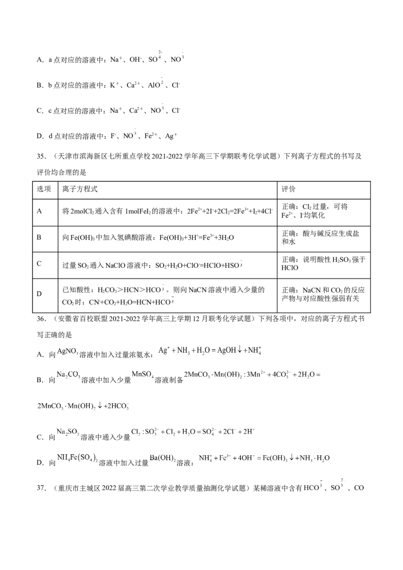 专项02离子反应与氧化还原反应-2023届高考化学二轮复习知识清单与专项练习（新高考专用）（原卷版）_05高考化学_新高考复习资料_2023年新高考资料_二轮复习_选择题