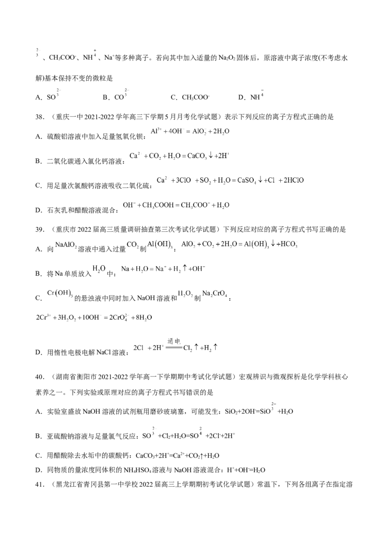 专项02离子反应与氧化还原反应-2023届高考化学二轮复习知识清单与专项练习（新高考专用）（原卷版）_05高考化学_新高考复习资料_2023年新高考资料_二轮复习_选择题