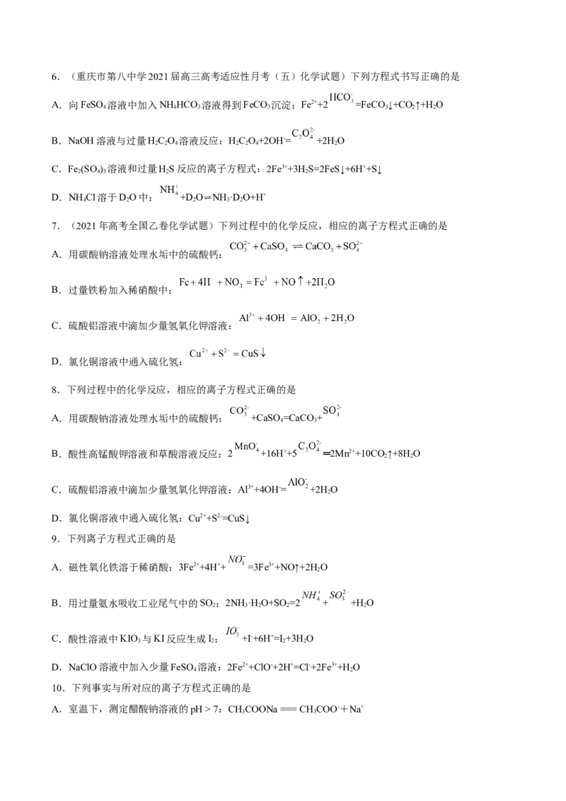 专项02离子反应与氧化还原反应-2023届高考化学二轮复习知识清单与专项练习（新高考专用）（原卷版）_05高考化学_新高考复习资料_2023年新高考资料_二轮复习_选择题