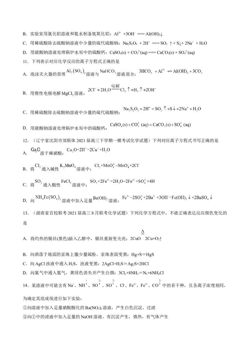 专项02离子反应与氧化还原反应-2023届高考化学二轮复习知识清单与专项练习（新高考专用）（原卷版）_05高考化学_新高考复习资料_2023年新高考资料_二轮复习_选择题