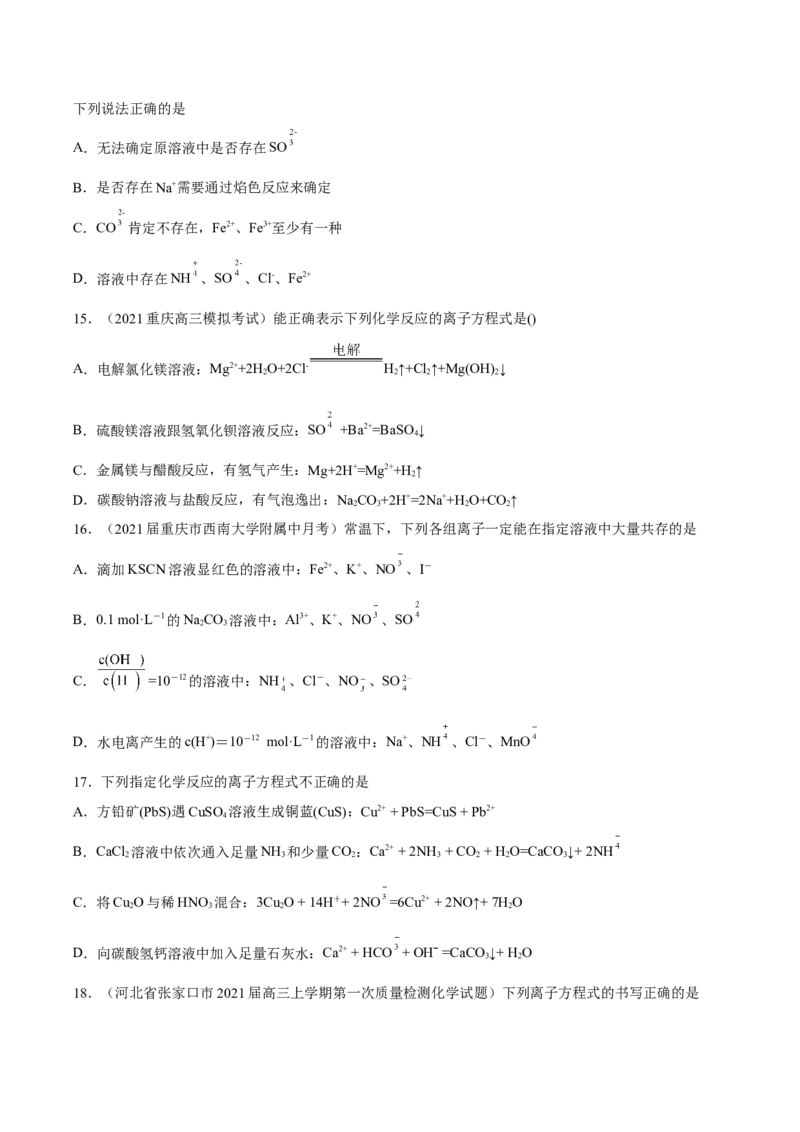 专项02离子反应与氧化还原反应-2023届高考化学二轮复习知识清单与专项练习（新高考专用）（原卷版）_05高考化学_新高考复习资料_2023年新高考资料_二轮复习_选择题