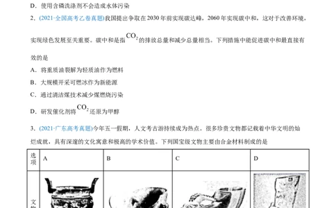 专题01STSE化学用语-2021年高考化学真题与模拟题分类训练（学生版）_05高考化学_新高考复习资料_2023年新高考资料_一轮复习_2023年新高考大一轮复习讲义