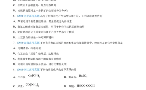 专题01STSE化学用语-2021年高考化学真题与模拟题分类训练（学生版）_05高考化学_新高考复习资料_2023年新高考资料_一轮复习_2023年新高考大一轮复习讲义