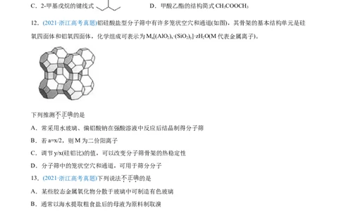 专题01STSE化学用语-2021年高考化学真题与模拟题分类训练（学生版）_05高考化学_新高考复习资料_2023年新高考资料_一轮复习_2023年新高考大一轮复习讲义