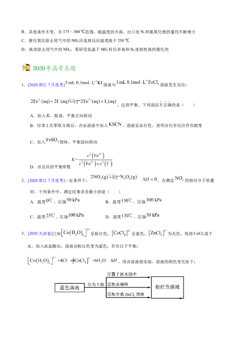 专题09反应速率、化学平衡&mdash;&mdash;三年（2020-2022）高考真题化学分项汇编（新高考专用）（原卷版）_05高考化学_新高考复习资料_2023年新高考资料_专项复习