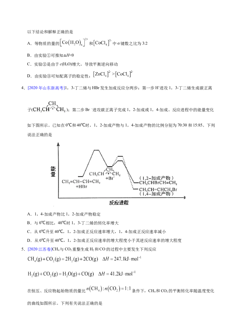 专题09反应速率、化学平衡&mdash;&mdash;三年（2020-2022）高考真题化学分项汇编（新高考专用）（原卷版）_05高考化学_新高考复习资料_2023年新高考资料_专项复习