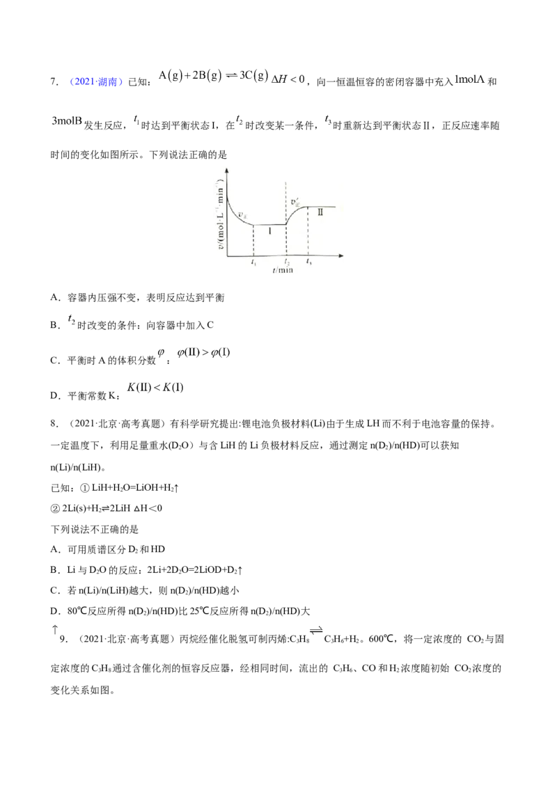 专题09反应速率、化学平衡&mdash;&mdash;三年（2020-2022）高考真题化学分项汇编（新高考专用）（原卷版）_05高考化学_新高考复习资料_2023年新高考资料_专项复习