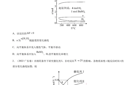 专题09反应速率、化学平衡&mdash;&mdash;三年（2020-2022）高考真题化学分项汇编（新高考专用）（原卷版）_05高考化学_新高考复习资料_2023年新高考资料_专项复习
