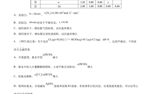 专题09反应速率、化学平衡&mdash;&mdash;三年（2020-2022）高考真题化学分项汇编（新高考专用）（原卷版）_05高考化学_新高考复习资料_2023年新高考资料_专项复习