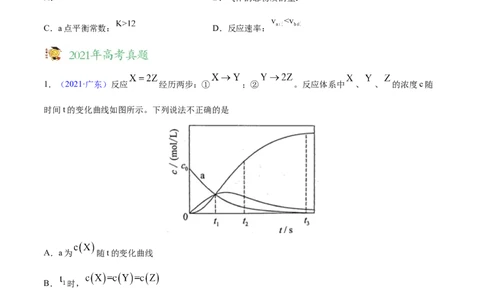 专题09反应速率、化学平衡&mdash;&mdash;三年（2020-2022）高考真题化学分项汇编（新高考专用）（原卷版）_05高考化学_新高考复习资料_2023年新高考资料_专项复习