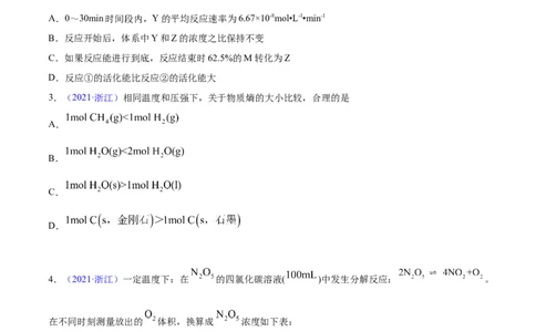 专题09反应速率、化学平衡&mdash;&mdash;三年（2020-2022）高考真题化学分项汇编（新高考专用）（原卷版）_05高考化学_新高考复习资料_2023年新高考资料_专项复习