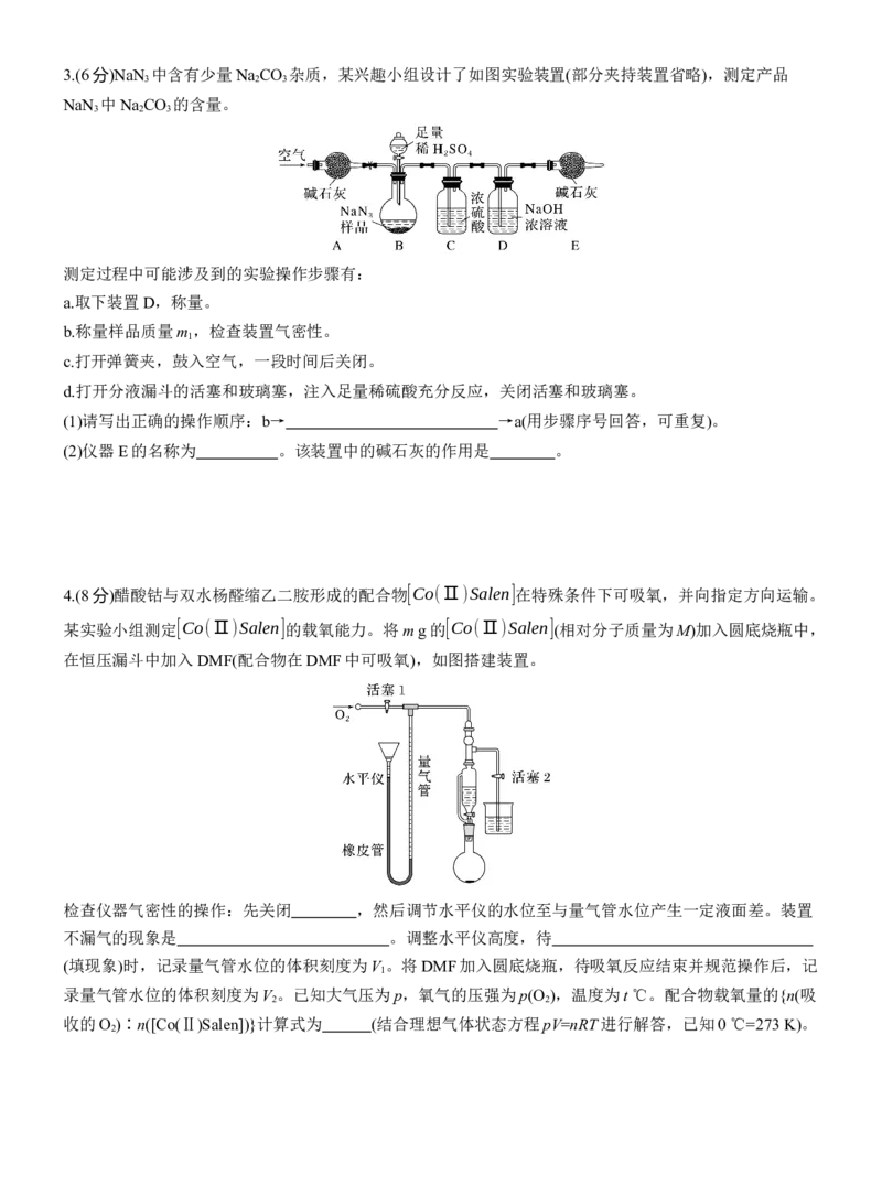 专题七　主观题突破4　综合大题中气体体积、固体质量的测定淘宝店：红太阳资料库_05高考化学_2025年新高考资料_二轮复习_2025年高考化学大二轮_2025化学二轮复习_专题七　化学实验