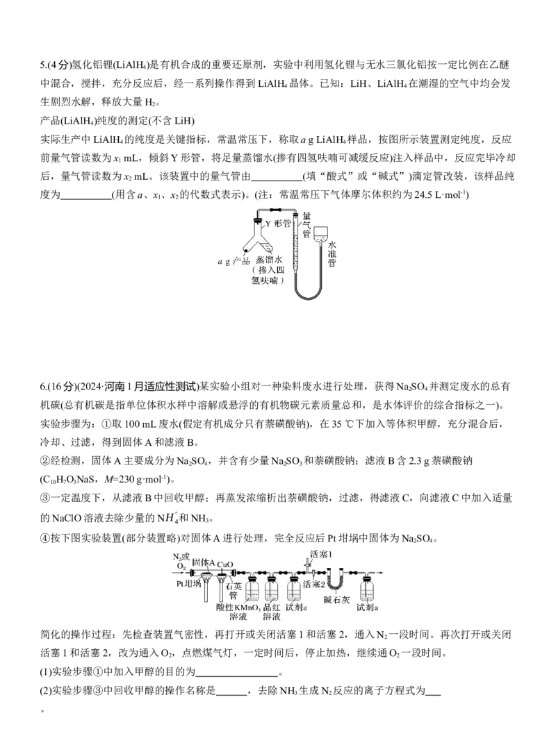 专题七　主观题突破4　综合大题中气体体积、固体质量的测定淘宝店：红太阳资料库_05高考化学_2025年新高考资料_二轮复习_2025年高考化学大二轮_2025化学二轮复习_专题七　化学实验