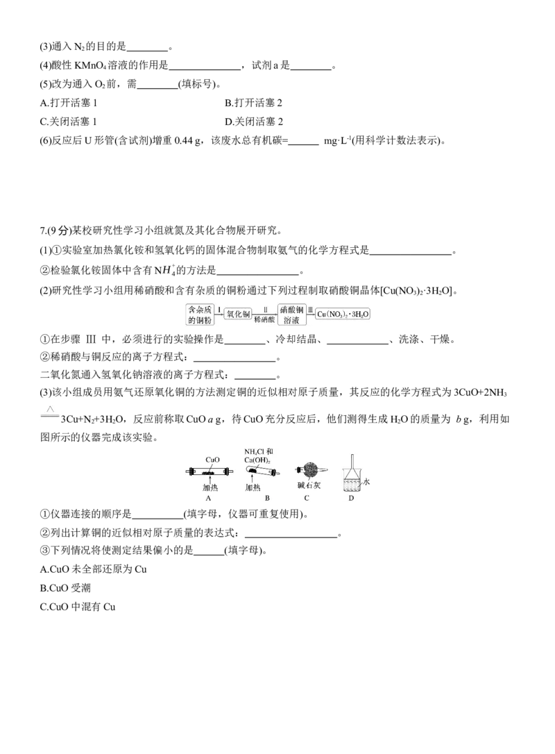 专题七　主观题突破4　综合大题中气体体积、固体质量的测定淘宝店：红太阳资料库_05高考化学_2025年新高考资料_二轮复习_2025年高考化学大二轮_2025化学二轮复习_专题七　化学实验