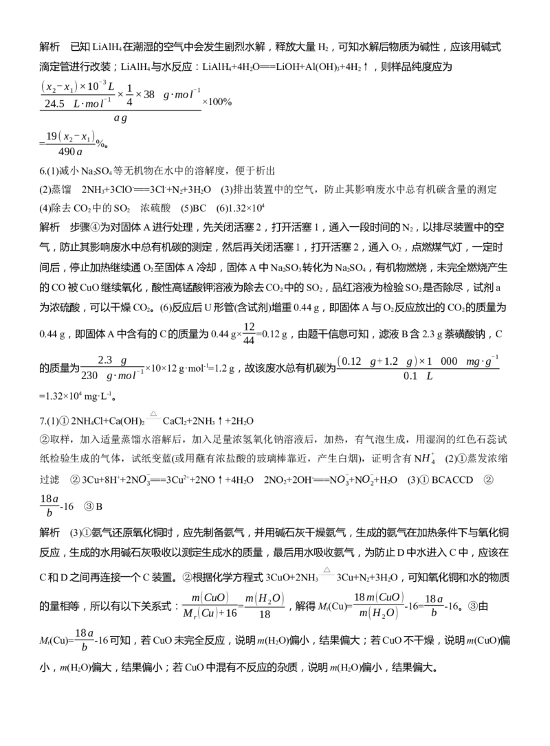 专题七　主观题突破4　综合大题中气体体积、固体质量的测定淘宝店：红太阳资料库_05高考化学_2025年新高考资料_二轮复习_2025年高考化学大二轮_2025化学二轮复习_专题七　化学实验