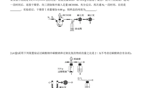 专题七　主观题突破4　综合大题中气体体积、固体质量的测定淘宝店：红太阳资料库_05高考化学_2025年新高考资料_二轮复习_2025年高考化学大二轮_2025化学二轮复习_专题七　化学实验