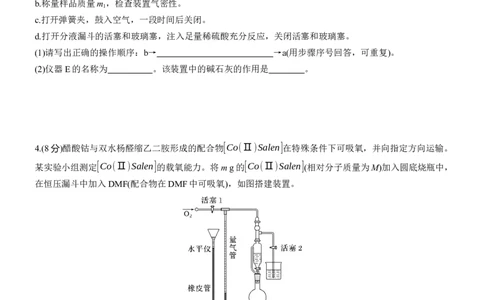 专题七　主观题突破4　综合大题中气体体积、固体质量的测定淘宝店：红太阳资料库_05高考化学_2025年新高考资料_二轮复习_2025年高考化学大二轮_2025化学二轮复习_专题七　化学实验