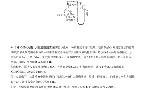 专题七　主观题突破4　综合大题中气体体积、固体质量的测定淘宝店：红太阳资料库_05高考化学_2025年新高考资料_二轮复习_2025年高考化学大二轮_2025化学二轮复习_专题七　化学实验