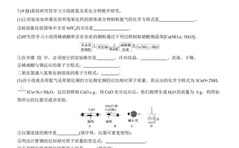 专题七　主观题突破4　综合大题中气体体积、固体质量的测定淘宝店：红太阳资料库_05高考化学_2025年新高考资料_二轮复习_2025年高考化学大二轮_2025化学二轮复习_专题七　化学实验