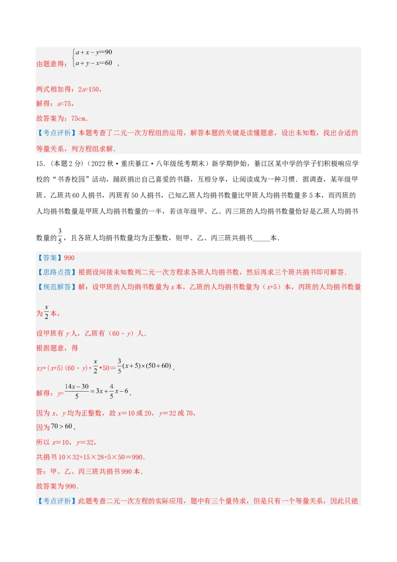 专题13和差倍分和几何问题（二元一次方程组的应用）（解析版）_初中数学人教版_7下-初中数学人教版_7下-初中数学人教版（旧版）赠送_07专项讲练