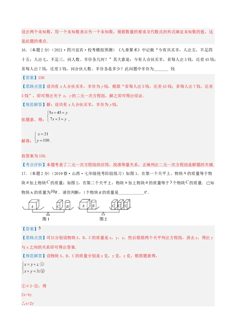 专题13和差倍分和几何问题（二元一次方程组的应用）（解析版）_初中数学人教版_7下-初中数学人教版_7下-初中数学人教版（旧版）赠送_07专项讲练