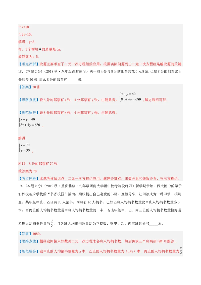 专题13和差倍分和几何问题（二元一次方程组的应用）（解析版）_初中数学人教版_7下-初中数学人教版_7下-初中数学人教版（旧版）赠送_07专项讲练