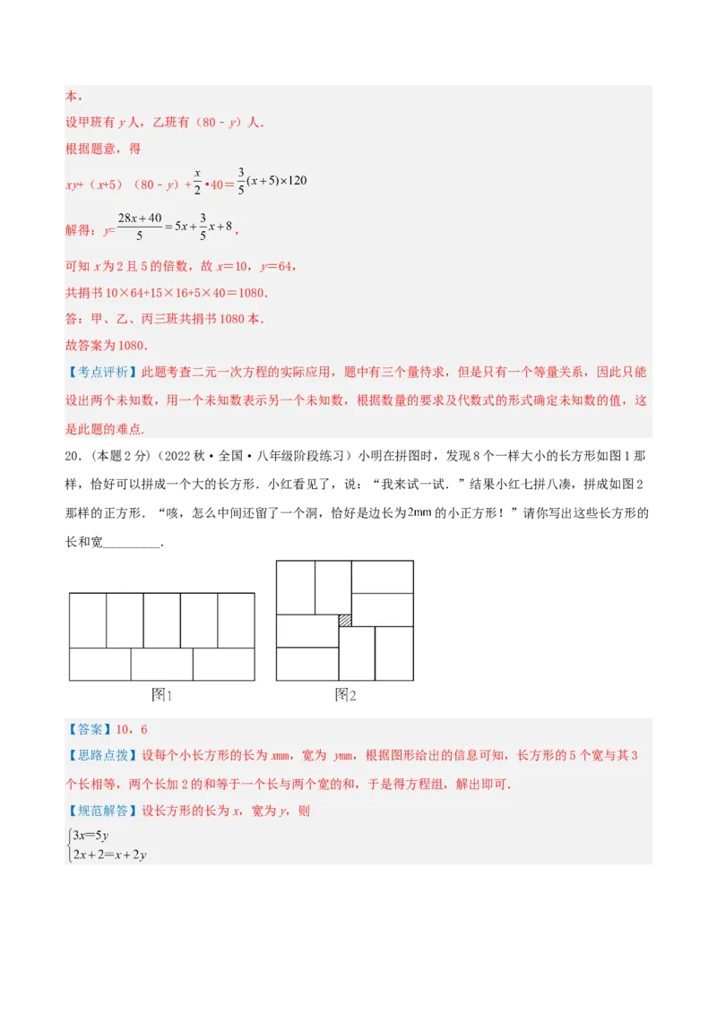 专题13和差倍分和几何问题（二元一次方程组的应用）（解析版）_初中数学人教版_7下-初中数学人教版_7下-初中数学人教版（旧版）赠送_07专项讲练