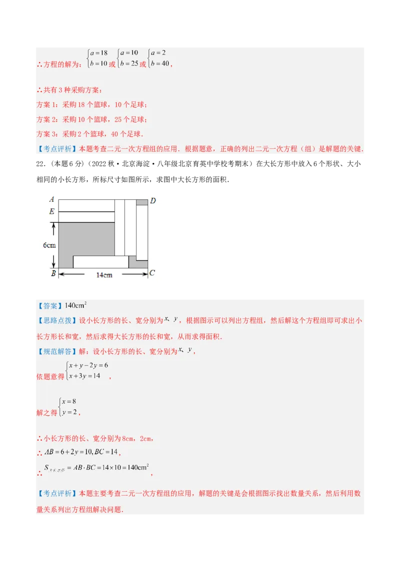 专题13和差倍分和几何问题（二元一次方程组的应用）（解析版）_初中数学人教版_7下-初中数学人教版_7下-初中数学人教版（旧版）赠送_07专项讲练