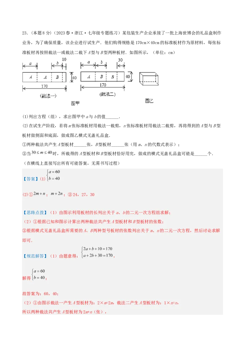 专题13和差倍分和几何问题（二元一次方程组的应用）（解析版）_初中数学人教版_7下-初中数学人教版_7下-初中数学人教版（旧版）赠送_07专项讲练