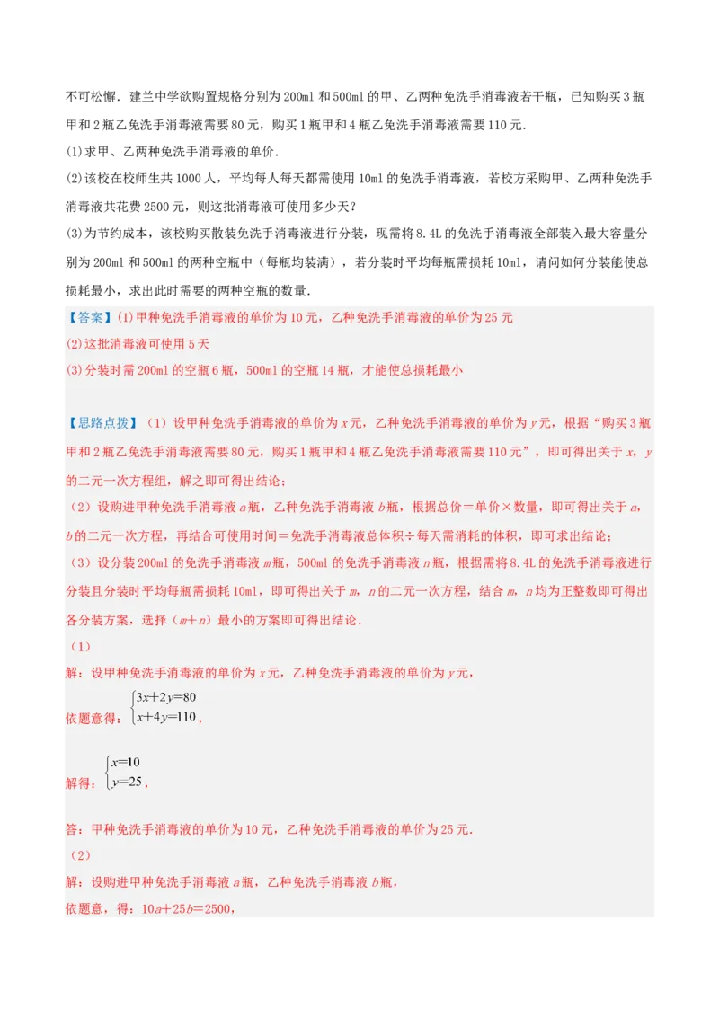 专题13和差倍分和几何问题（二元一次方程组的应用）（解析版）_初中数学人教版_7下-初中数学人教版_7下-初中数学人教版（旧版）赠送_07专项讲练