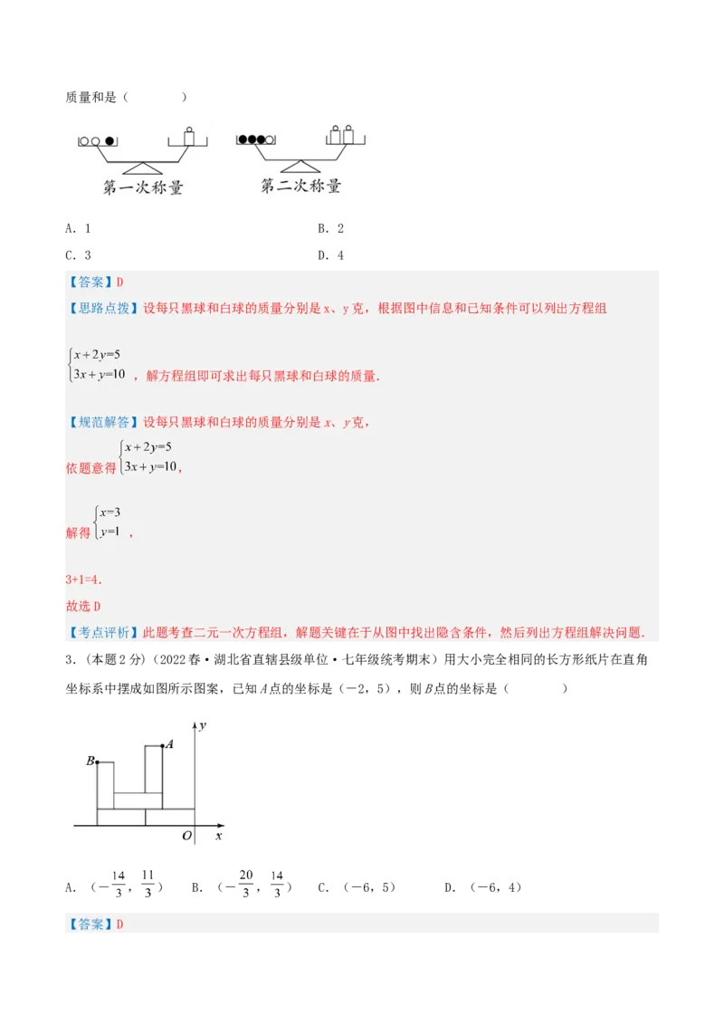 专题13和差倍分和几何问题（二元一次方程组的应用）（解析版）_初中数学人教版_7下-初中数学人教版_7下-初中数学人教版（旧版）赠送_07专项讲练