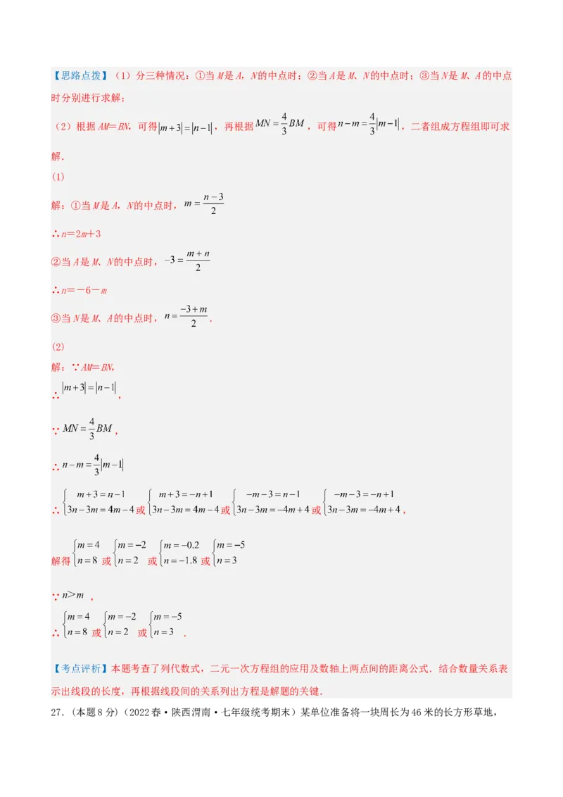 专题13和差倍分和几何问题（二元一次方程组的应用）（解析版）_初中数学人教版_7下-初中数学人教版_7下-初中数学人教版（旧版）赠送_07专项讲练