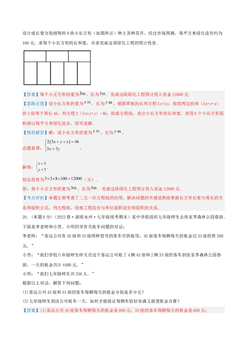 专题13和差倍分和几何问题（二元一次方程组的应用）（解析版）_初中数学人教版_7下-初中数学人教版_7下-初中数学人教版（旧版）赠送_07专项讲练