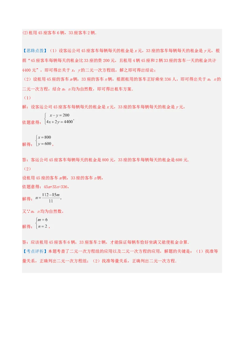 专题13和差倍分和几何问题（二元一次方程组的应用）（解析版）_初中数学人教版_7下-初中数学人教版_7下-初中数学人教版（旧版）赠送_07专项讲练