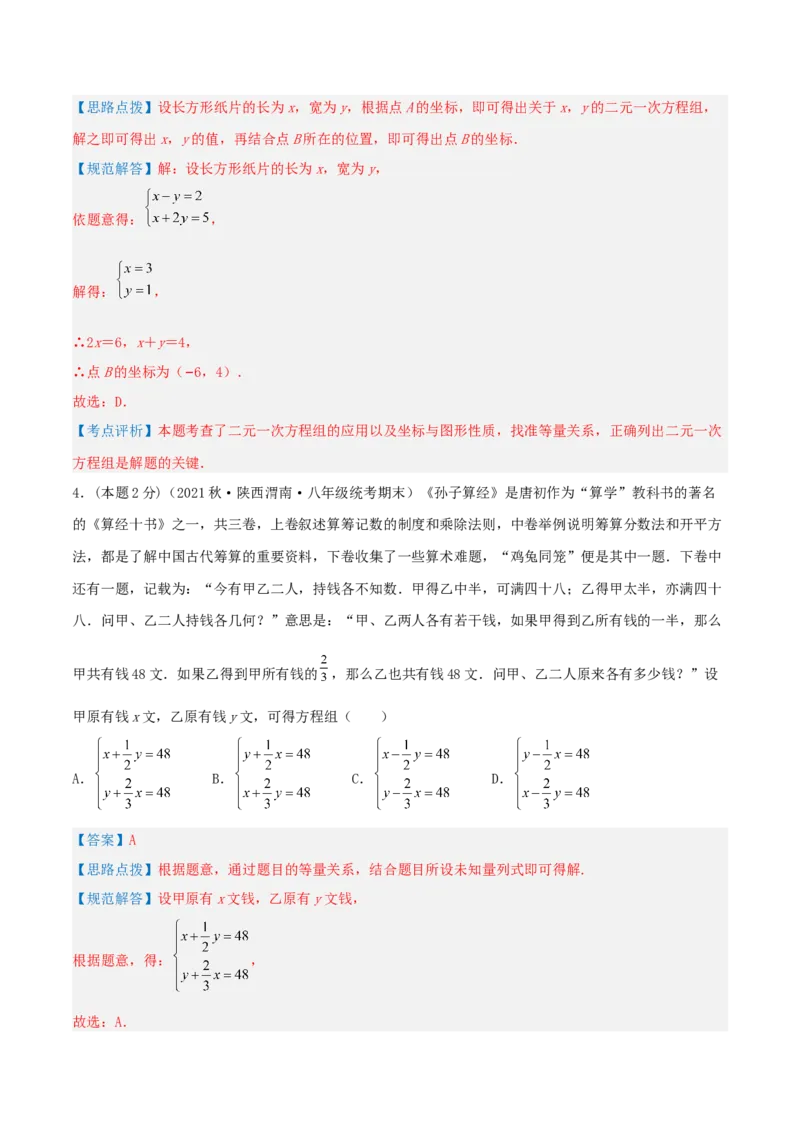 专题13和差倍分和几何问题（二元一次方程组的应用）（解析版）_初中数学人教版_7下-初中数学人教版_7下-初中数学人教版（旧版）赠送_07专项讲练