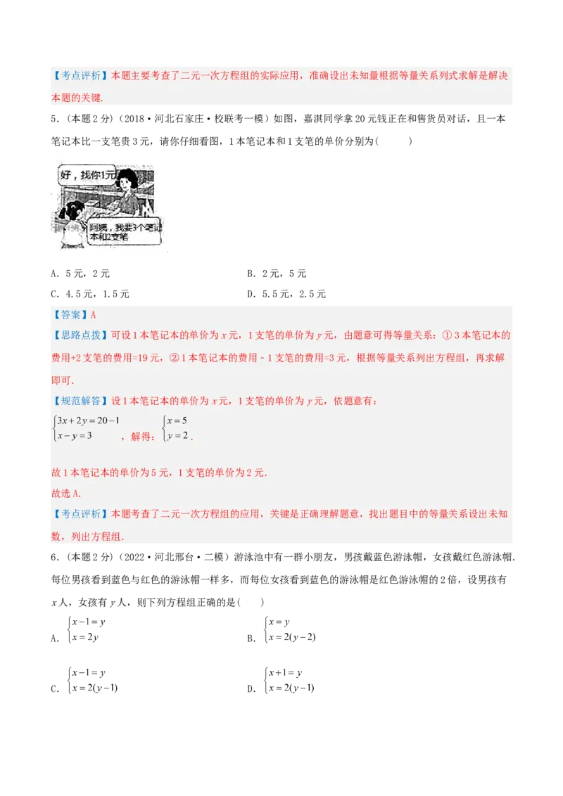 专题13和差倍分和几何问题（二元一次方程组的应用）（解析版）_初中数学人教版_7下-初中数学人教版_7下-初中数学人教版（旧版）赠送_07专项讲练