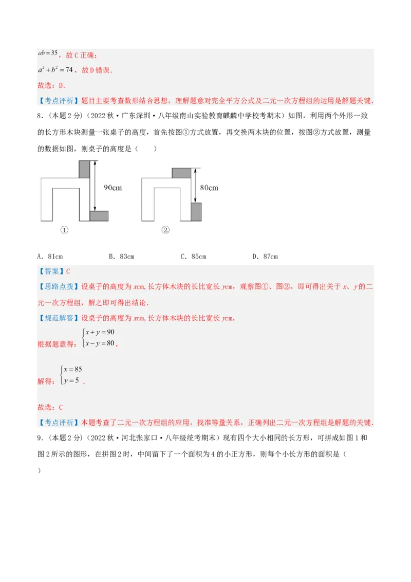 专题13和差倍分和几何问题（二元一次方程组的应用）（解析版）_初中数学人教版_7下-初中数学人教版_7下-初中数学人教版（旧版）赠送_07专项讲练