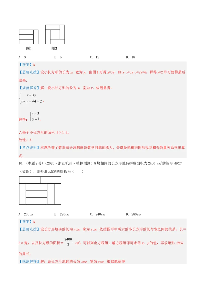 专题13和差倍分和几何问题（二元一次方程组的应用）（解析版）_初中数学人教版_7下-初中数学人教版_7下-初中数学人教版（旧版）赠送_07专项讲练